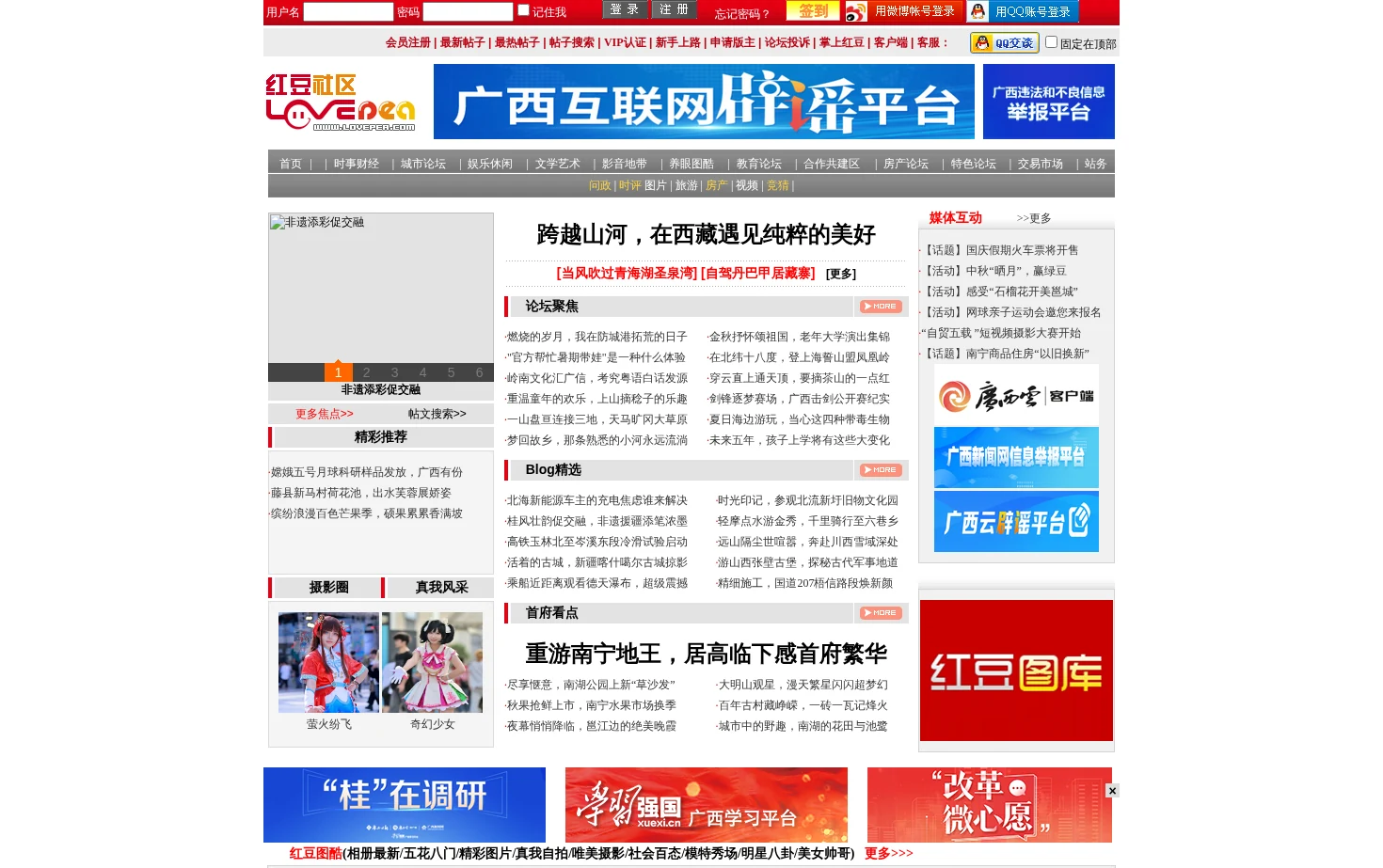红豆社区 页面快照